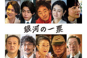 渡邊圭祐＆倉悠貴＆坂東彌十郎ほか実力派が集結 黒木華×野呂佳代「銀河の一票」新キャスト10名解禁 画像