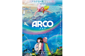本年度アカデミー賞長編アニメーション映画賞ノミネートの『ARCO／アルコ』試写会に10組20名様 画像