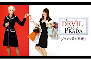 最新作公開記念！『プラダを着た悪魔』が金曜ロードショーにて4月24日放送 画像