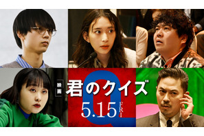 森川葵＆水沢林太郎＆福澤重文ら新キャスト解禁『君のクイズ』“主人公”中村倫也とともに「0文字解答」の謎に迫る 画像