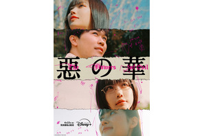 鈴木福×あのの新境地「惡の華」がDisney+で配信、主題歌にはano書き下ろし曲も 画像