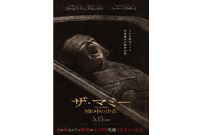少女が覚醒しおぞましい恐怖が幕を開ける…『THE MUMMY／ザ・マミー 棺の中の少女』身の毛もよだつ日本版新予告＆新ポスター 画像