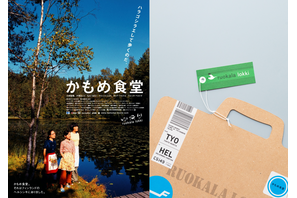 『かもめ食堂』先着・限定数の入プレ配布決定！復刻パンフレットにも付けられるネームタグを再現 画像