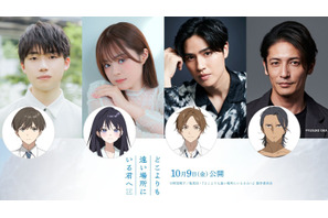 石橋陽彩＆永瀬アンナ＆土屋神葉＆玉木宏がメインキャストに『どこよりも遠い場所にいる君へ』特報映像も解禁 画像