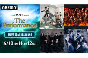 RIIZE＆THE RAMPAGE、ALD1、ATEEZ、NCT WISHほか豪華14組参加「マイナビ presents The Performance」ABEMAで国内独占生放送 画像