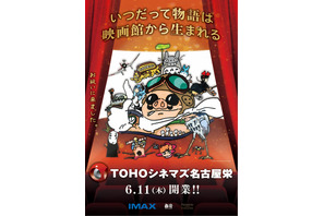 TOHOシネマズ 名古屋栄×スタジオジブリがコラボ！ポスター＆リーフレット全国のTOHOシネマズ劇場にて展開 画像
