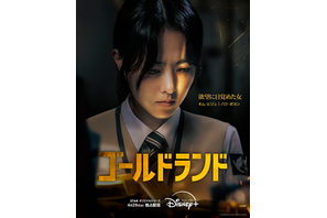 突然金塊を手にしたら…パク・ボヨンがダークヒロインに初挑戦「ゴールドランド」予告編 画像