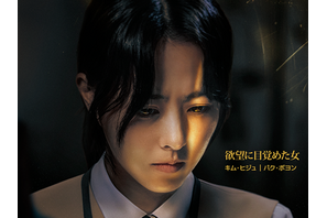 新ドラマ『ゴールドランド』がDisney+で独占配信!! パク・ボヨンが初のダークヒロインに挑む 画像