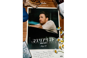 クリス・エヴァンス＆ペドロ・パスカルも！個性際立つキャラポス＆動画到着『マテリアリスト 結婚の条件』 画像