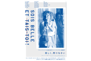 デルフィーヌ・セリッグ唯一の長編監督作『美しく、黙りなさい』制作50年記念、日本劇場公開決定 画像
