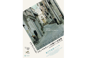 ミケランジェロ・フランマルティーノ特集上映が6月開催 日本初公開含む全3作品を一挙公開 画像