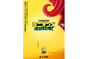 「カイジュウ？」巨大モンスターがミニオンに迫る『ミニオンズ＆モンスターズ』ティザーポスター解禁 前売券特典も公開 画像