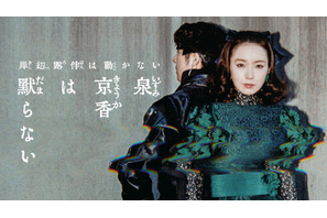 飯豊まりえ＆高橋一生が背中合わせに　岸辺露伴は動かない「泉京香は黙らない」新ビジュアル 画像