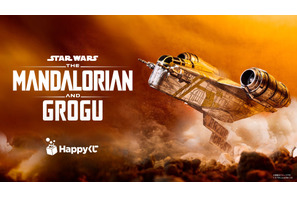 『スター・ウォーズ／マンダロリアン・アンド・グローグー』のキャラをグッズ化！Happyくじ登場　 画像