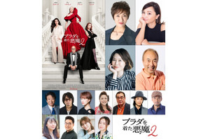 『プラダを着た悪魔２』宮寺智子＆小松由佳ら続投、吹替版声優解禁！新キャラクターの存在が気になる吹替版予告も 画像
