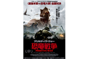 最強米軍 vs 恐竜大群！ 話題沸騰のサバイバルアクション『プリミティヴ・ウォー 恐竜戦争』日本公開決定 画像