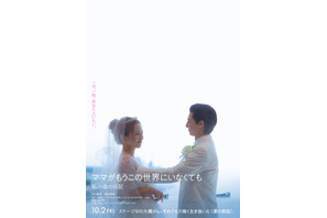 川口春奈、7年ぶり映画主演で10キロ減量「全てを捧げる覚悟で」高杉真宙が夫役『ママがもうこの世界にいなくても　私の命の日記』公開 画像