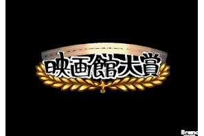 【全国の映画館スタッフが選定】第1回「映画館大賞（2026年）」が創設、5月12日に授賞式を開催 画像