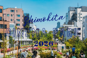 映画を愛する人たちが集うカルチャーフェス「SHIMOKITA CINEMA PARK 2026」開催　6つの充実プログラム 画像