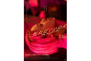 奈緒主演『死ねばいいのに』本ビジュアル＆本予告編解禁　主題歌はThis is LAST 画像
