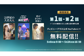 最終回直前「21世紀の大君夫人」＆「君がきらめく季節に」「ユミの細胞たち3」、YouTubeで期間限定無料配信 画像
