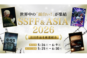 世界中の「面白い！」が集まる、五感で楽しむショートフィルムの祭典「SSFF ＆ ASIA 2026」注目作をピックアップ 画像