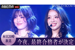 今夜、最終合格者が決定「WORLD SCOUT」最終回、AYANAと咲来が最後のステージへ 画像