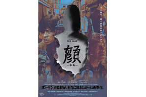 遺体で見つかった母親の真実とは…ヨン・サンホ監督最新作『顔 －かお－』8月28日公開決定 　『新感染 ファイナル・エクスプレス』4K上映も 画像