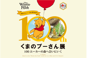 限定商品も登場「原作デビュー100周年記念 くまのプーさん展」5月27日から大阪で 画像
