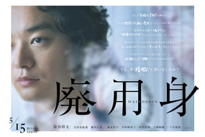 「今年一番、人を選ぶ映画」染谷将太主演『廃用身』が満席続出＆超賛否両論！ 画像