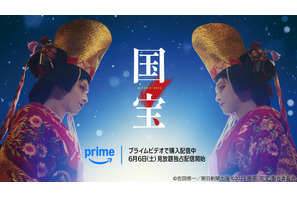 映画『国宝』6月6日よりPrime Videoにて見放題独占開始！興収200億円超＆邦画実写歴代No.1を記録 画像