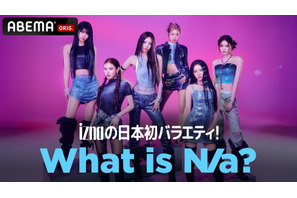 izna、日本初の冠バラエティ番組がABEMAで放送決定！　王道企画に全力で挑む2週連続の特別番組 画像