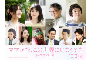 原作の言葉が「ずっと心に刺さったまま」森田望智、川口春奈の“心の支え”に『ママがもうこの世界にいなくても 私の命の日記』新キャスト 画像