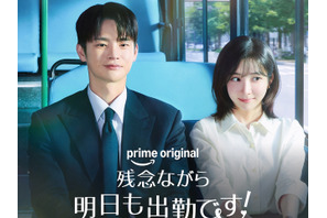 ソ・イングク×パク・ジヒョン初共演！『残念ながら明日も出勤です！』6月22日よりPrime Videoにて独占配信開始へ 画像