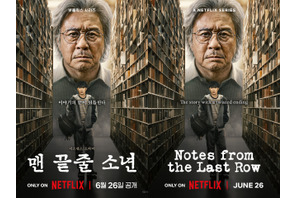 若き天才が書く物語の結末とは…注目のNetflixシリーズ『最後列からの声』メインポスター＆予告編公開！ 画像