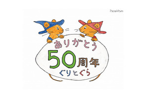「ぐりとぐら」誕生50周年記念、著者の中川李枝子氏と宮崎駿監督が対談 画像