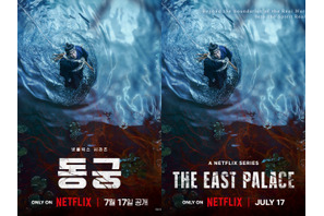 兵役を終えたナム・ジュヒョクが魅せる新境地。Netflix新シリーズ『トングン －呪いの宮－』が7月配信へ！ 画像