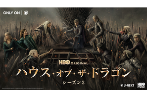 攻防がさらに激化！「ハウス・オブ・ザ・ドラゴン」激動のS3、U-NEXTにて独占配信開始 早見沙織＆津田健次郎ら声優陣続投 画像