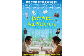 勘違いのいいねが繋いだ実話『私たちは、ちょうどいい。』9月公開　予告＆場面写真が公開 画像