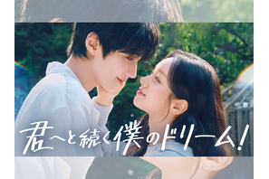 ファン・イニョプ×ヘリ主演の新ドラマ『君へと続く僕のドリーム！』が7月13日よりU-NEXTで配信！ 画像