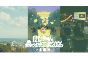 『パスト ライブス／再会』『この夏の星を見る』上映決定　オールナイト野外映画フェス「街の呼吸と森の映画祭2026」 画像