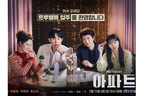 企業再生手続き中のJTBC、新作ドラマ『アパート』の制作発表会をオンラインに急遽変更…経費削減の波か 画像