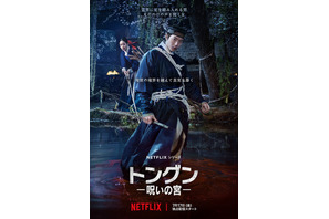 ナム・ジュヒョク、王宮に広がる呪いを暴く！Netflix「トングン −呪いの宮−」本予告 画像