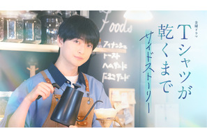 「愛おしさやかわいらしさが出ている」高橋文哉×脚本・生方美久「Tシャツが乾くまで」サイドストーリー、第1話終了後TVerでスタート 画像