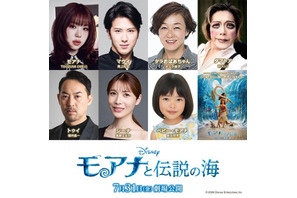 倉田瑛茉、“幼いモアナ”ベビー・モアナに！ 尾上松也が歌う予告も『モアナと伝説の海』 画像