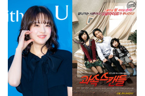 パク・ボヨン、『過速スキャンダル』の監督と“18年ぶり”の再タッグで新作ロマコメに期待大！ 画像