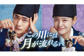 カン・テオ×キム・セジョンがベストカップル賞受賞「この川には月が流れる」U-NEXTにて7月29日配信開始 画像