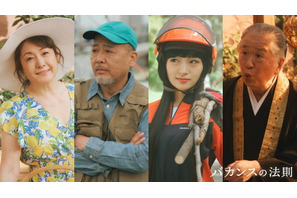 橋本環奈“緑”の亡き祖母役で松坂慶子が出演 「バカンスの法則」新キャスト 画像