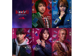 藤原竜也の新たな敵は亀梨和也、『カイジ 人生リベンジゲーム』ゲーム名明らかになる映像公開 画像