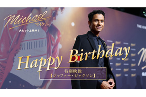 ジャファー・ジャクソン、印象的なシーンは最初の「ビリー・ジーン」パフォーマンス『Michael／マイケル』インタビュー動画 画像